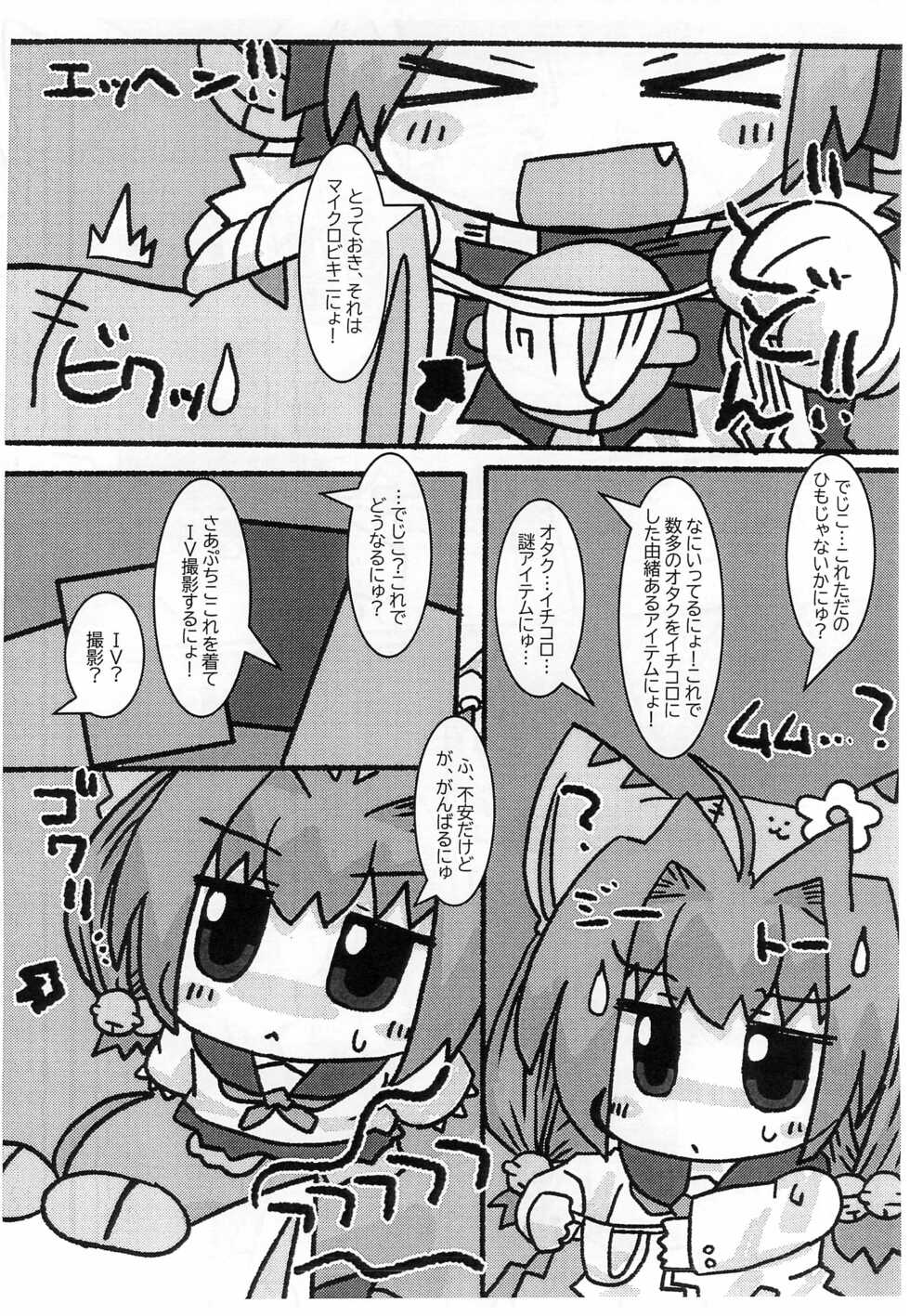 (Puniket 45) [Mimiya (Wasizuu)] Petit Petit Bikini (Di Gi Charat) - Page 4