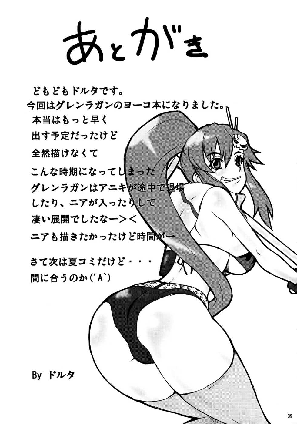 [MANGANA (Doluta, Nishimo)] PURU DORI (Tengen Toppa Gurren Lagann) [English] [Rabbit Reich] - Page 38