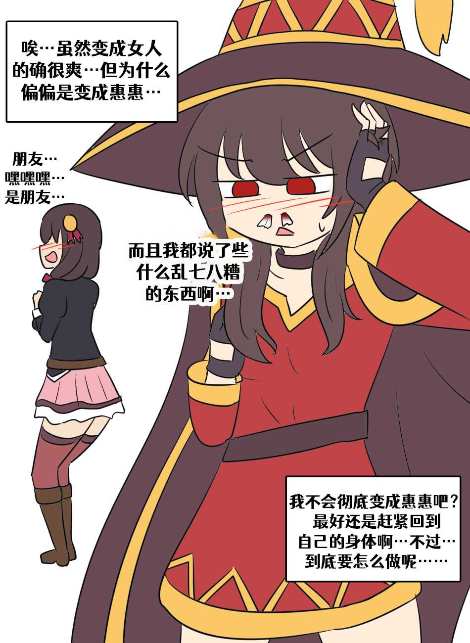 [Vel]Konosuba TSF[Ongoing][Chinese] [Aelitr个人汉化] - Page 7