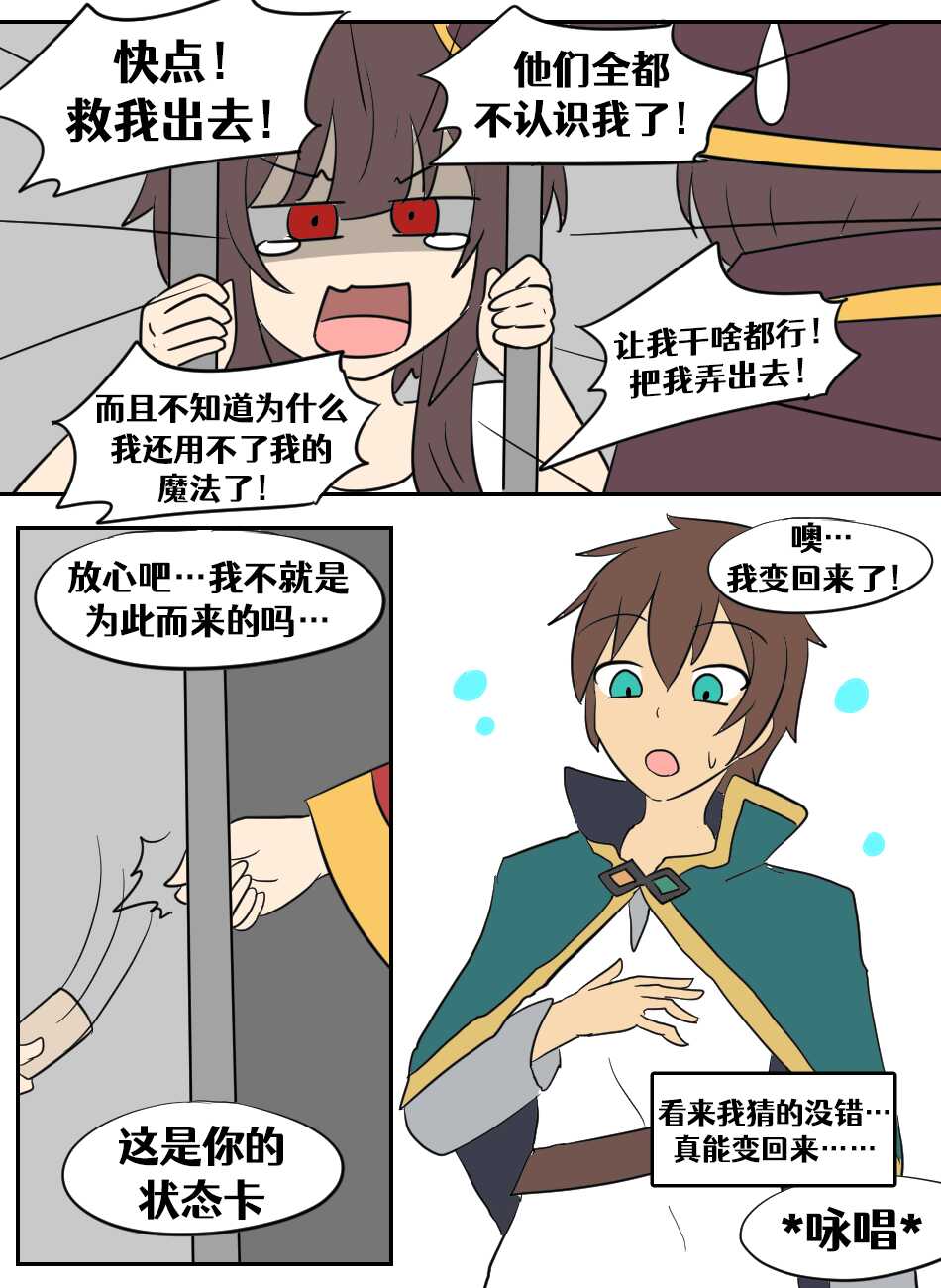 [Vel]Konosuba TSF[Ongoing][Chinese] [Aelitr个人汉化] - Page 9