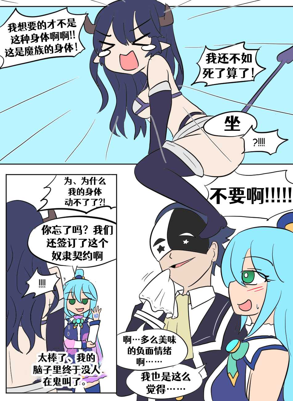 [Vel]Konosuba TSF[Ongoing][Chinese] [Aelitr个人汉化] - Page 22