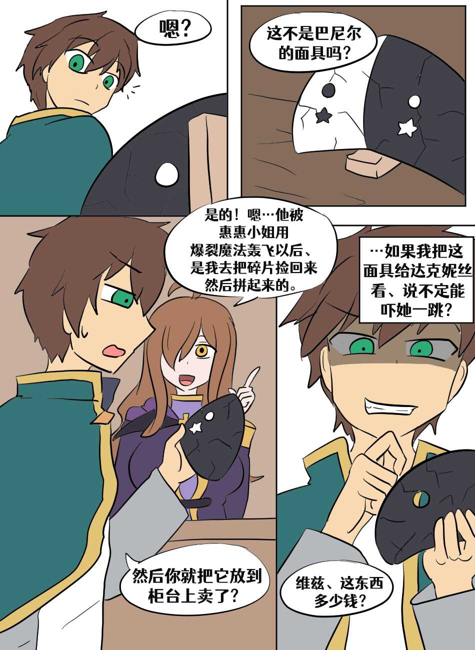 [Vel]Konosuba TSF[Ongoing][Chinese] [Aelitr个人汉化] - Page 30