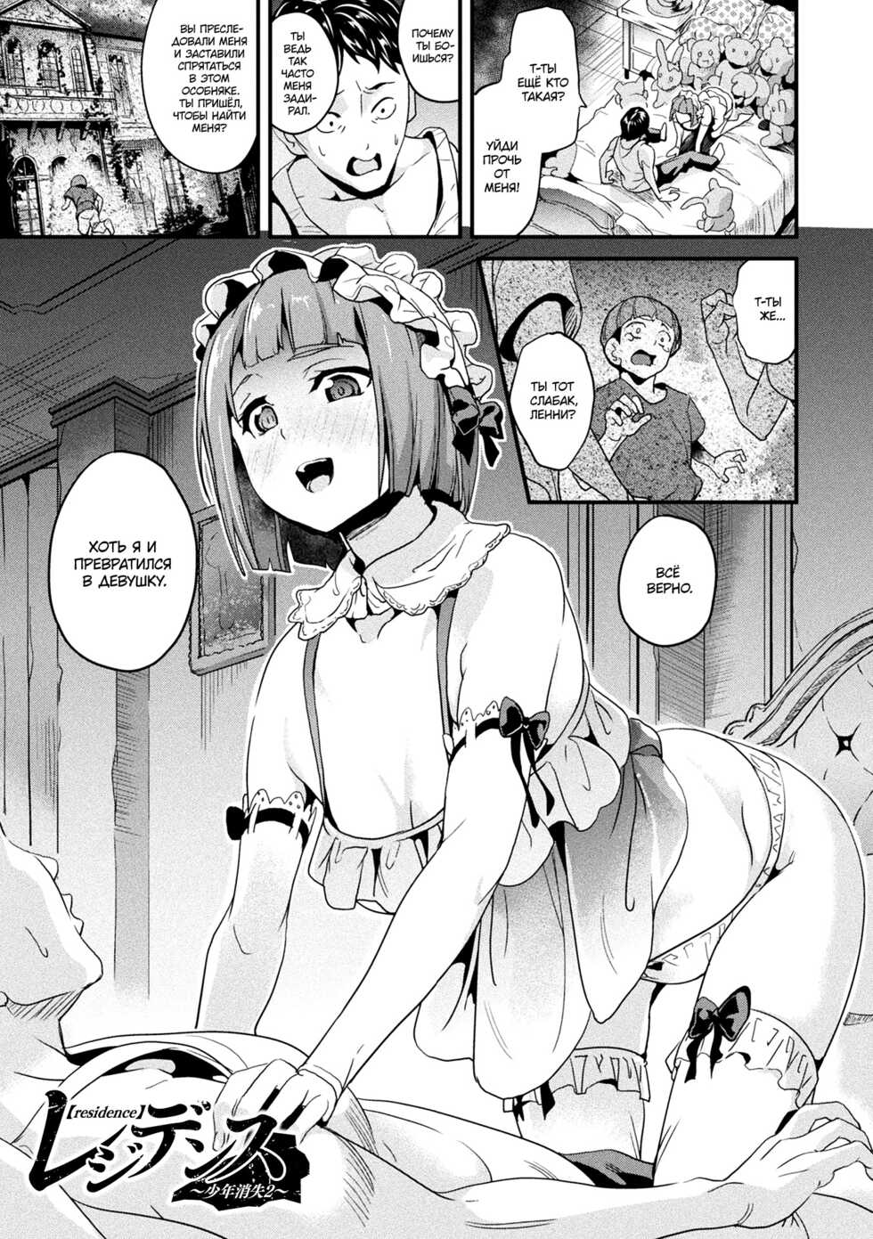 [DATE] Residence ~Shounen Shoushitsu 2~ | Особняк: потерянный мальчик [Russian] [Almanah] [Digital] - Page 1