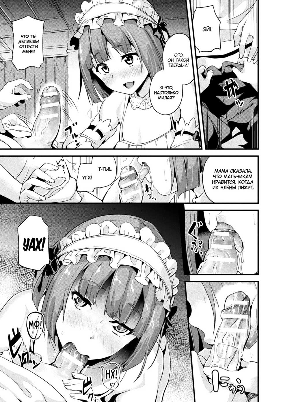 [DATE] Residence ~Shounen Shoushitsu 2~ | Особняк: потерянный мальчик [Russian] [Almanah] [Digital] - Page 3