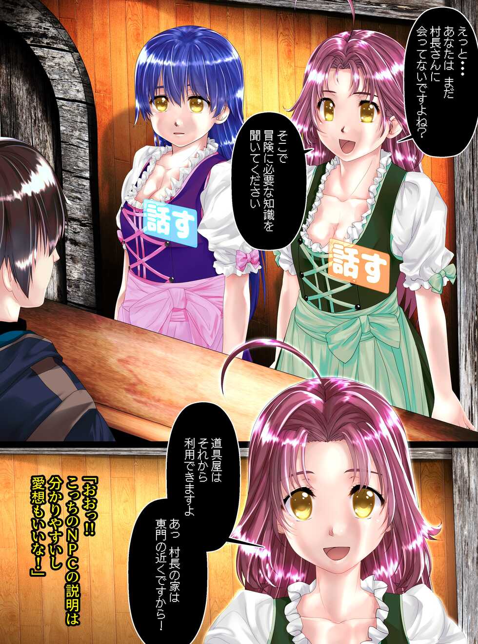 [Shinenkan (Toki)] NPC-ka no Hanashi - Page 9