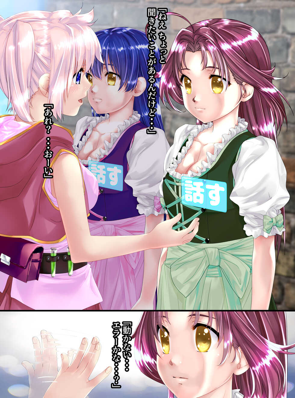 [Shinenkan (Toki)] NPC-ka no Hanashi - Page 14