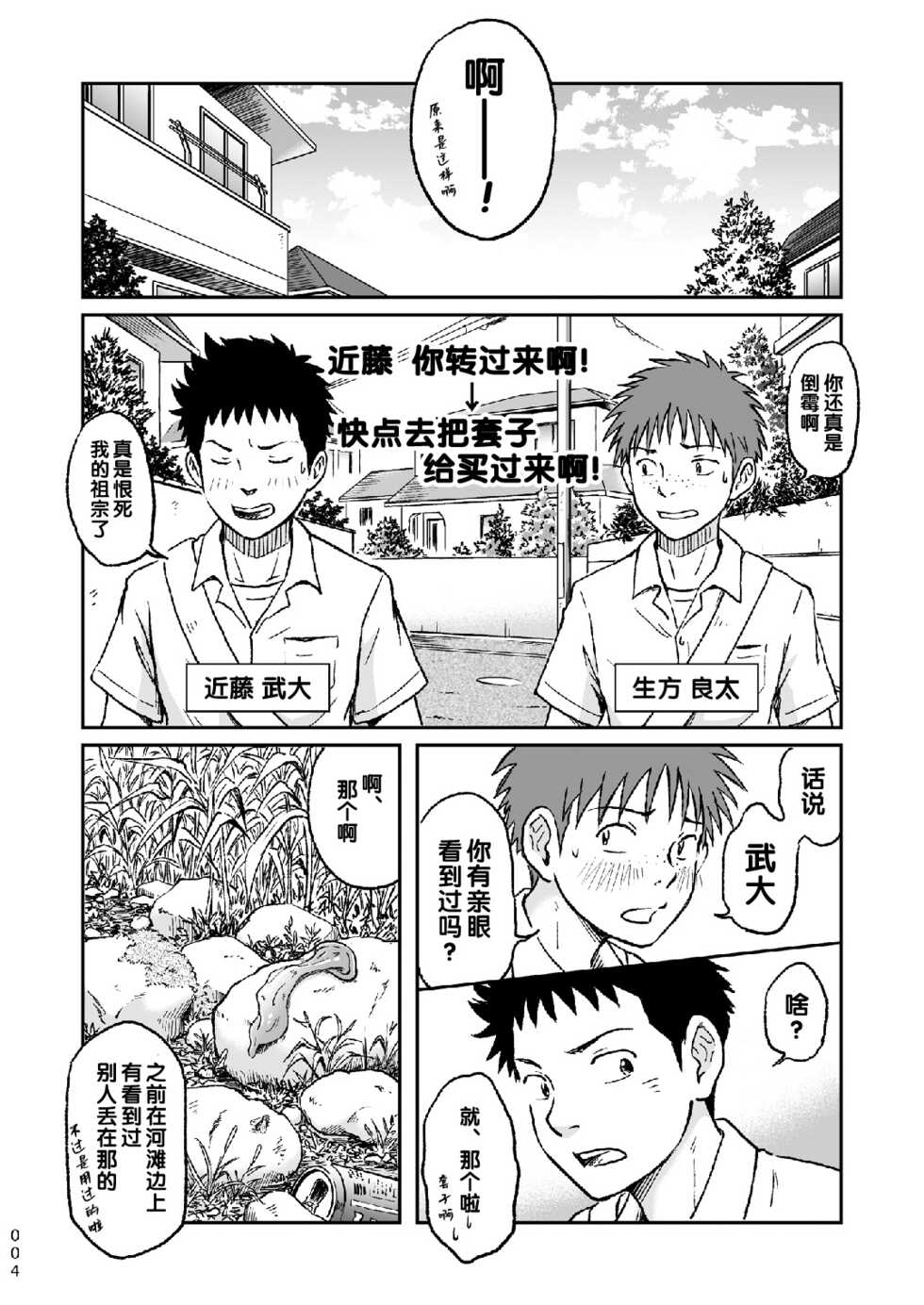 [Bokura no Kajitsu (Takano You)] Condom o Kai ni Iku. [Chinese] [Digital] - Page 4