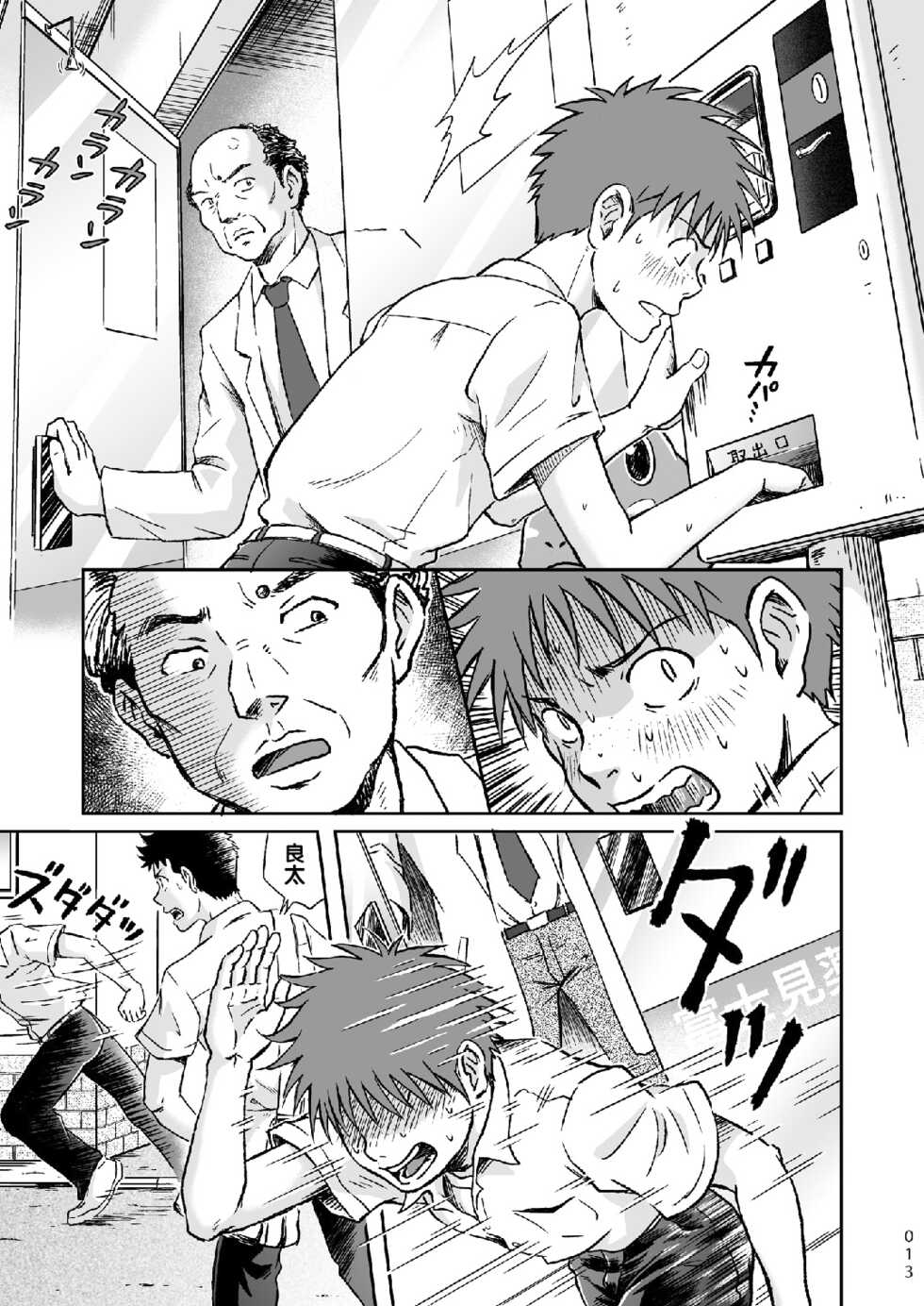 [Bokura no Kajitsu (Takano You)] Condom o Kai ni Iku. [Chinese] [Digital] - Page 13