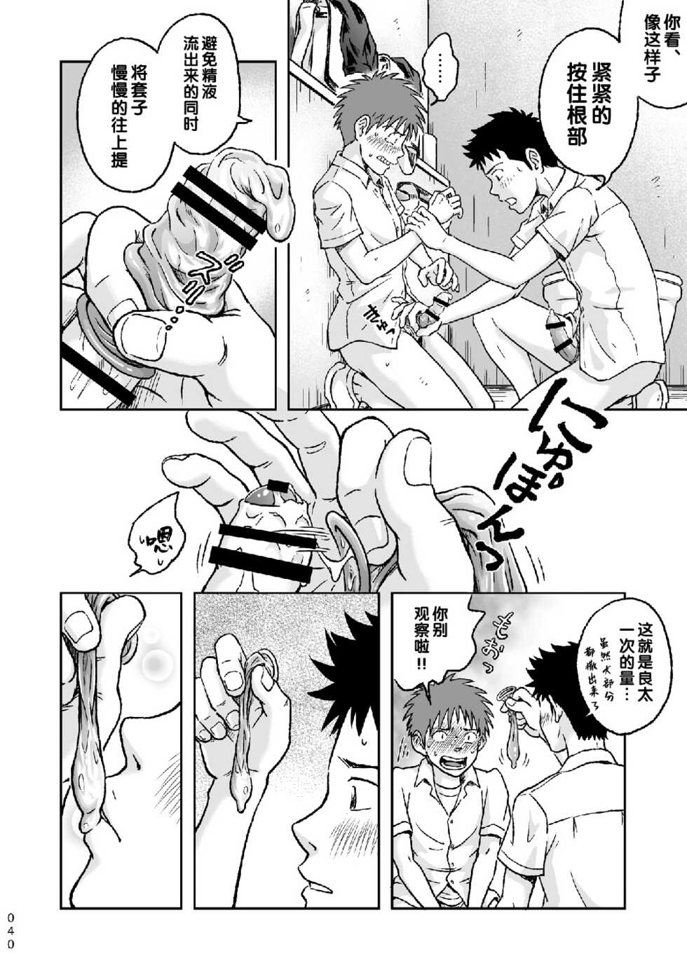 [Bokura no Kajitsu (Takano You)] Condom o Kai ni Iku. [Chinese] [Digital] - Page 40