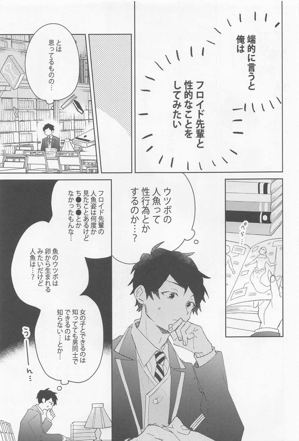 (Chou Beckon of the Mirror 2022) [0-take (o-take)] FLKN FIRST TIME (Disney: Twisted-Wonderland) - Page 13