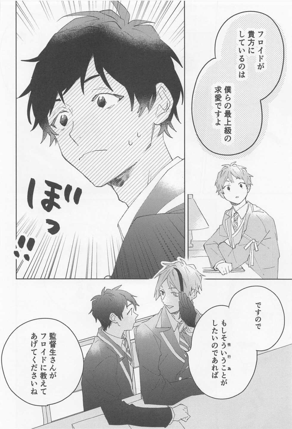 (Chou Beckon of the Mirror 2022) [0-take (o-take)] FLKN FIRST TIME (Disney: Twisted-Wonderland) - Page 18