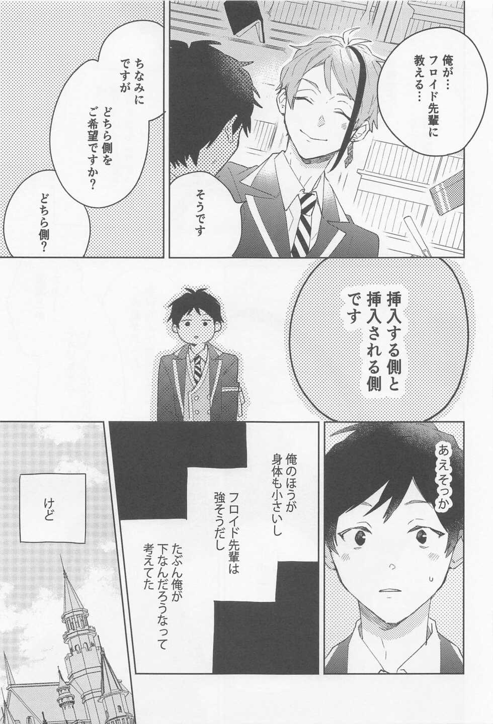 (Chou Beckon of the Mirror 2022) [0-take (o-take)] FLKN FIRST TIME (Disney: Twisted-Wonderland) - Page 19