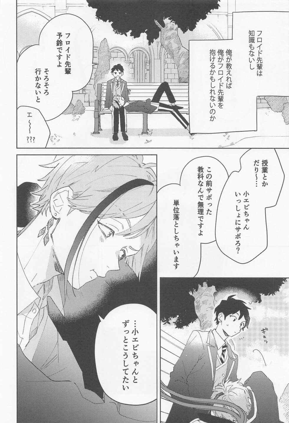 (Chou Beckon of the Mirror 2022) [0-take (o-take)] FLKN FIRST TIME (Disney: Twisted-Wonderland) - Page 20