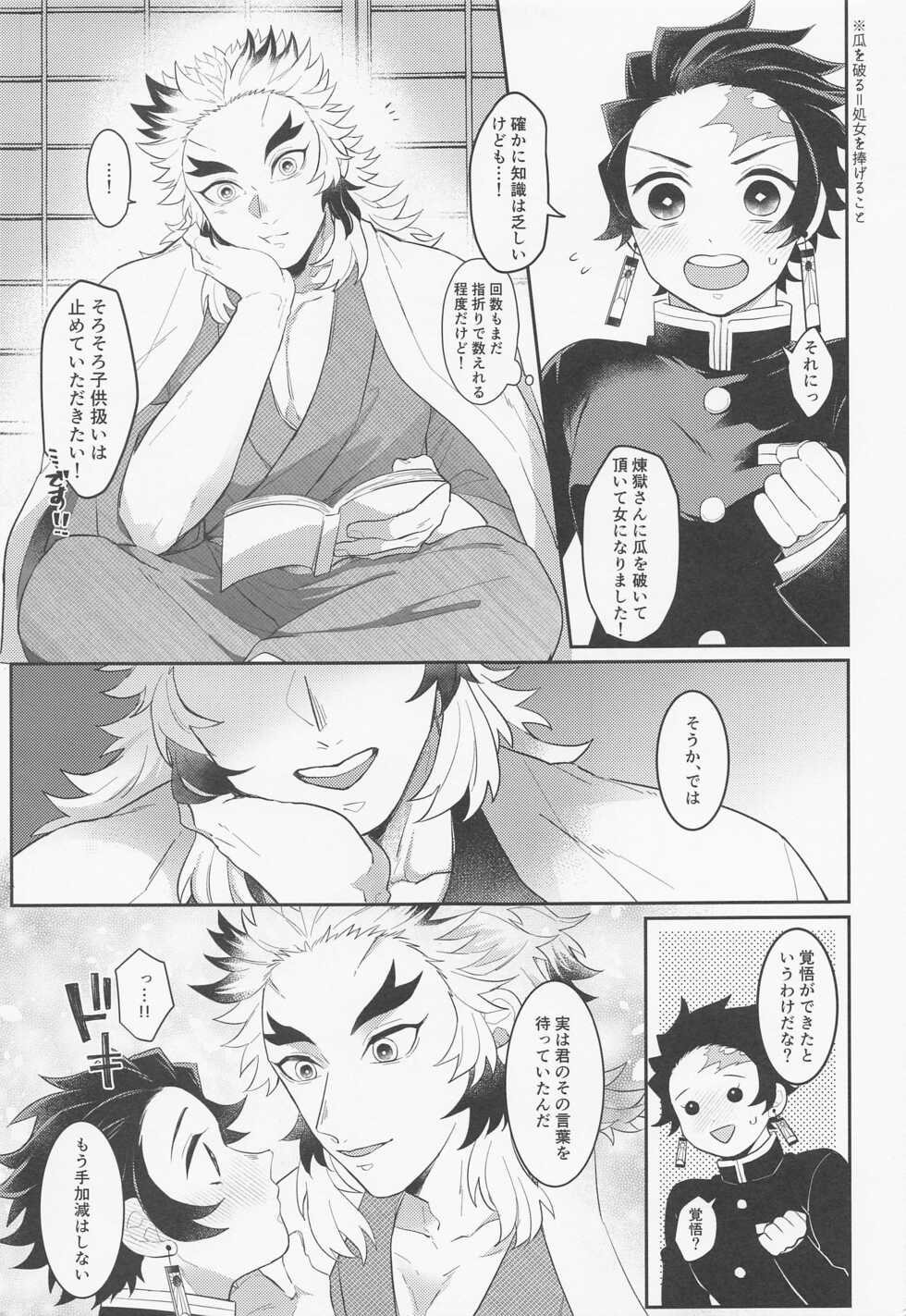 (Nichirin Kitan 20) [apricoal (ssk)] Uri o Yabuita Sono Ato wa. (Kimetsu no Yaiba) - Page 8