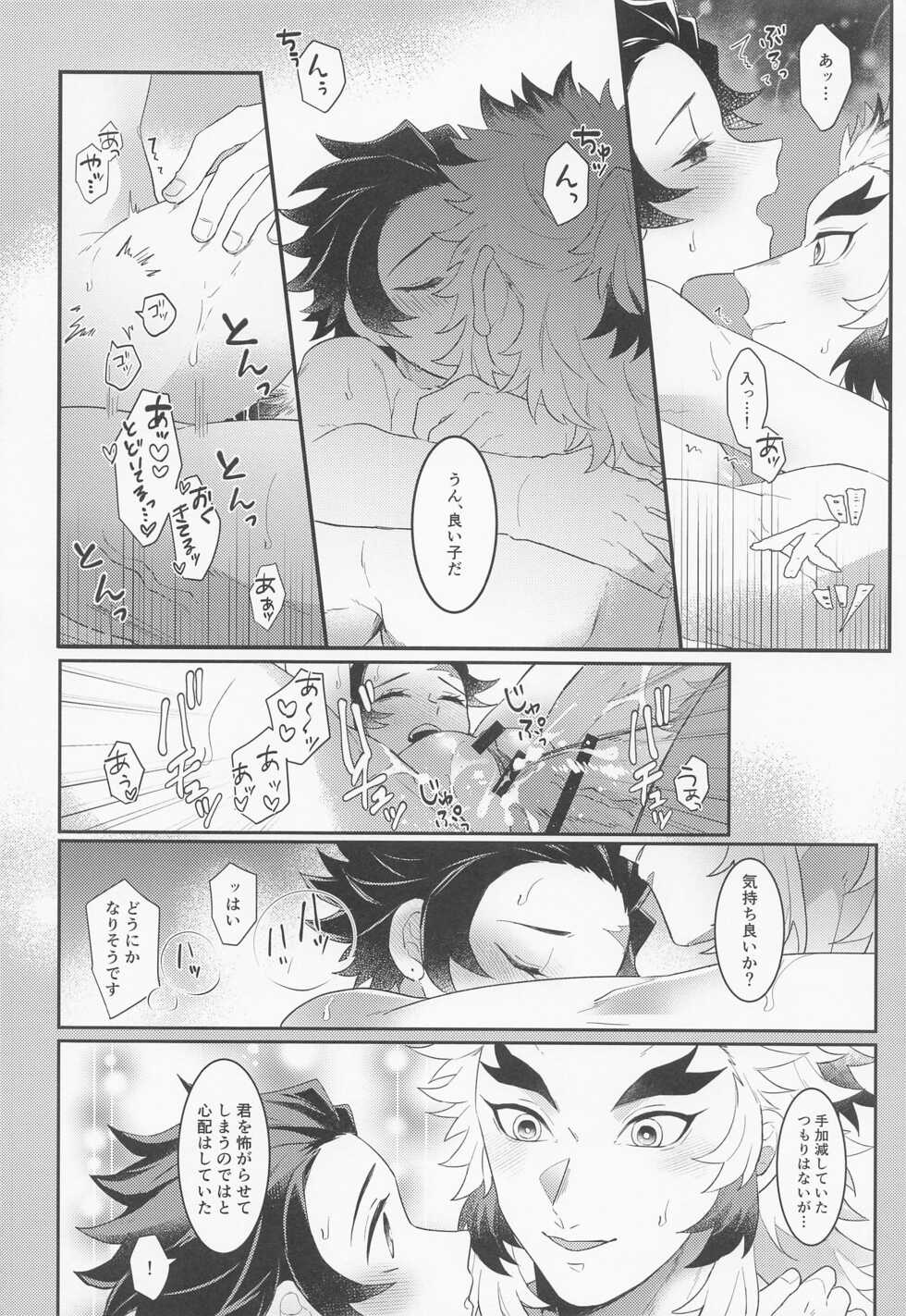 (Nichirin Kitan 20) [apricoal (ssk)] Uri o Yabuita Sono Ato wa. (Kimetsu no Yaiba) - Page 25