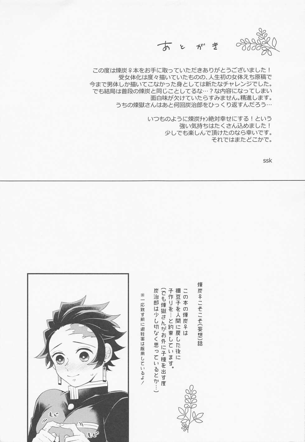 (Nichirin Kitan 20) [apricoal (ssk)] Uri o Yabuita Sono Ato wa. (Kimetsu no Yaiba) - Page 32
