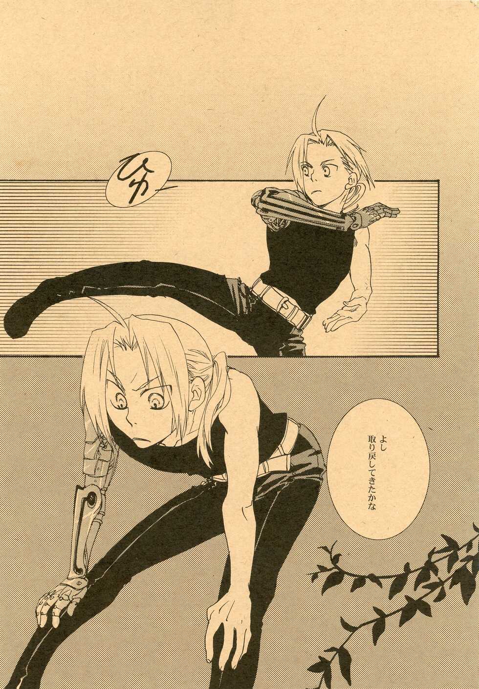 [KinGin] Bath Romance (Fullmetal Alchemist) - Page 3