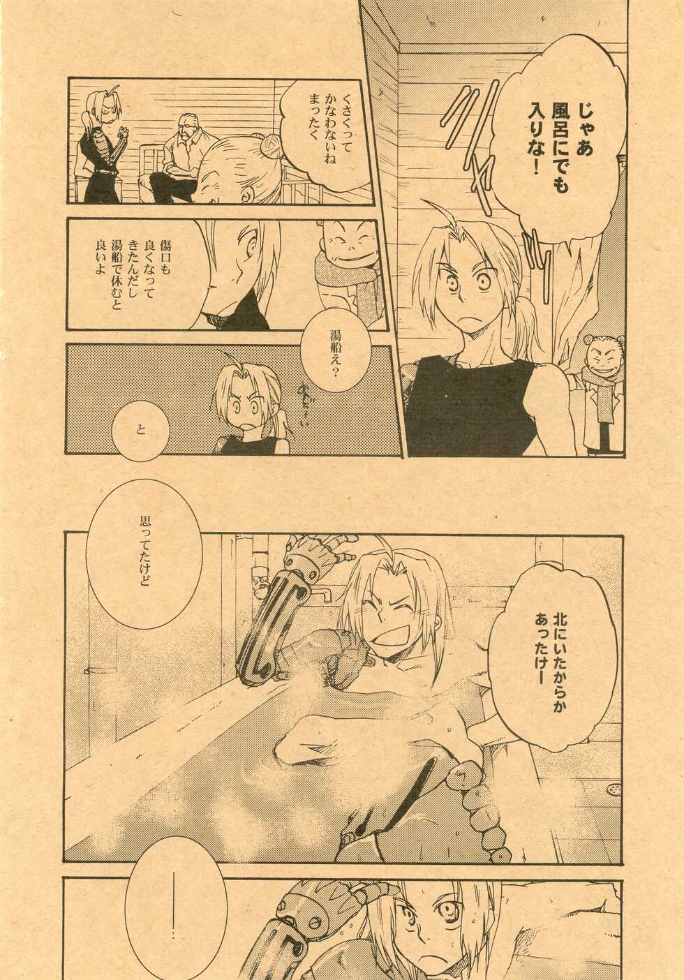 [KinGin] Bath Romance (Fullmetal Alchemist) - Page 4