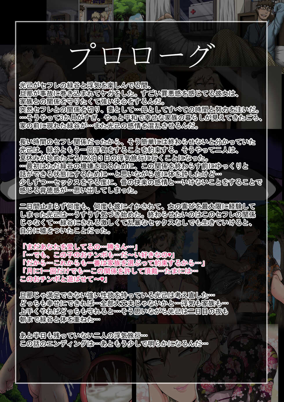 [Juicebox Koujou (Juna Juna Juice)] Boku no Harem Academia Ch. 8 "Bakugou Mama to no Natsuyasumi Kouhen Jou" (Boku no Hero Academia) - Page 2