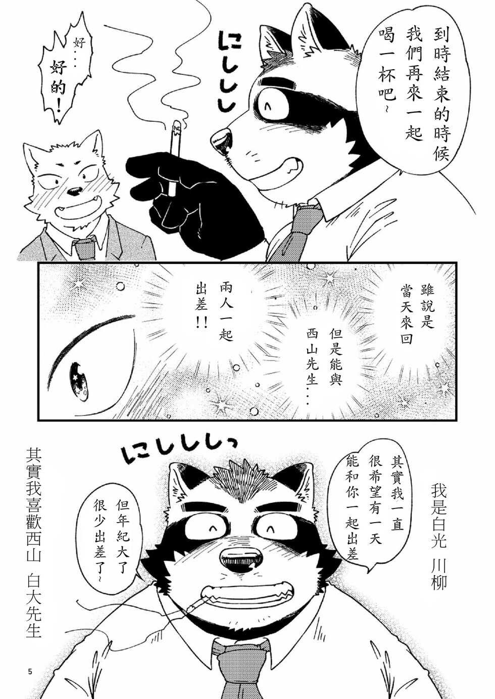 [Nostalgic Syndrome (doromiez)] Shinotsuku ame ni, ippako [Chinese] [小紅個人漢化] - Page 6