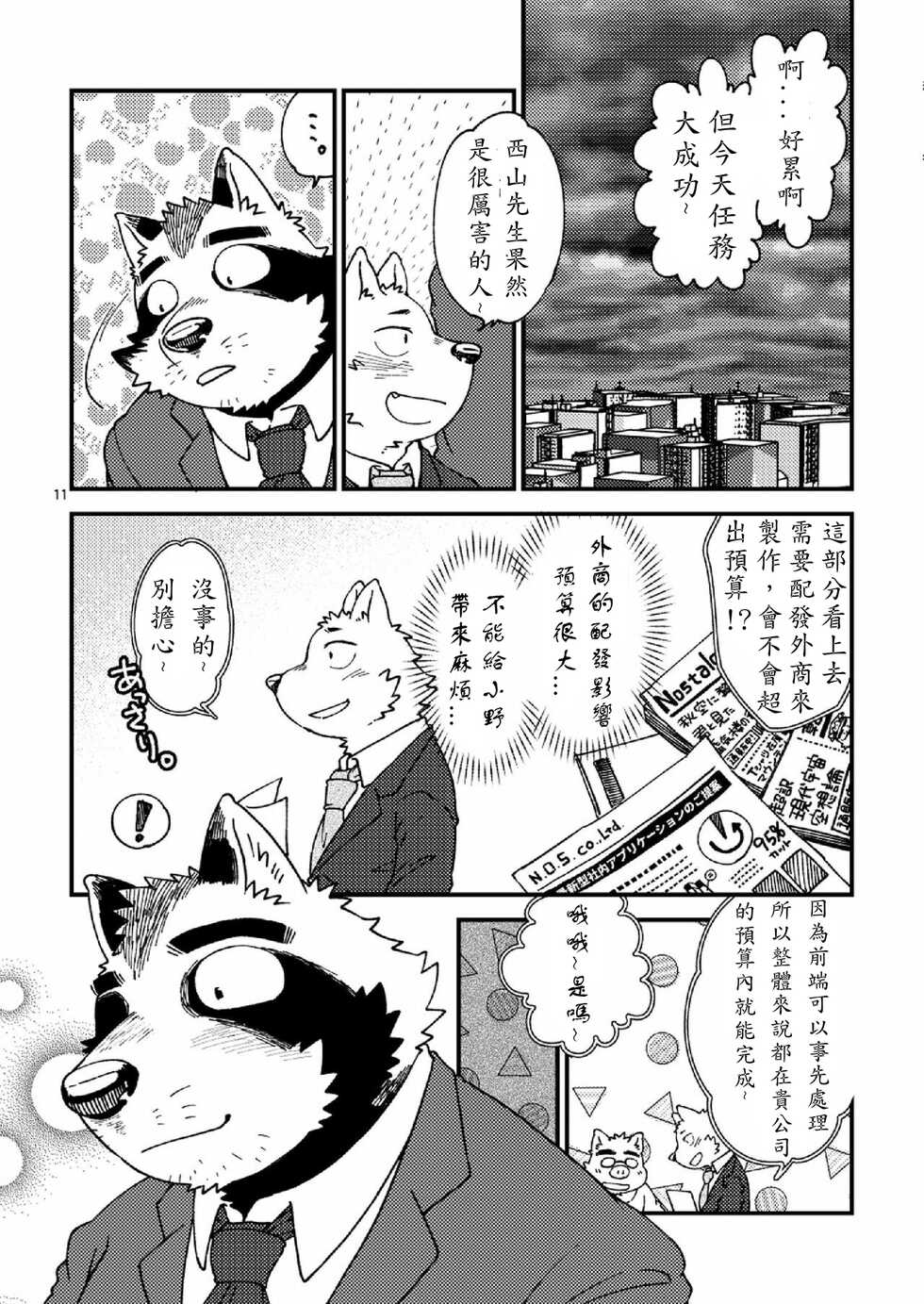 [Nostalgic Syndrome (doromiez)] Shinotsuku ame ni, ippako [Chinese] [小紅個人漢化] - Page 12