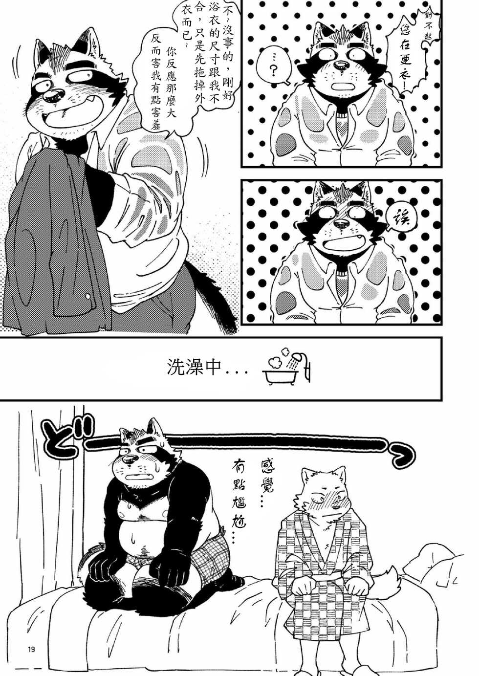 [Nostalgic Syndrome (doromiez)] Shinotsuku ame ni, ippako [Chinese] [小紅個人漢化] - Page 20