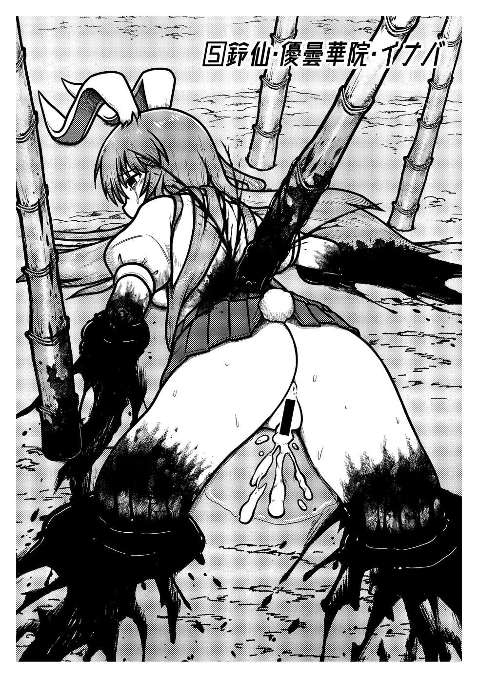 [Leprotto (Huupo)] Shishi Mitsuru Roku ~Touhou Necrophilia Hon~ (Touhou Project) [Digital] - Page 6