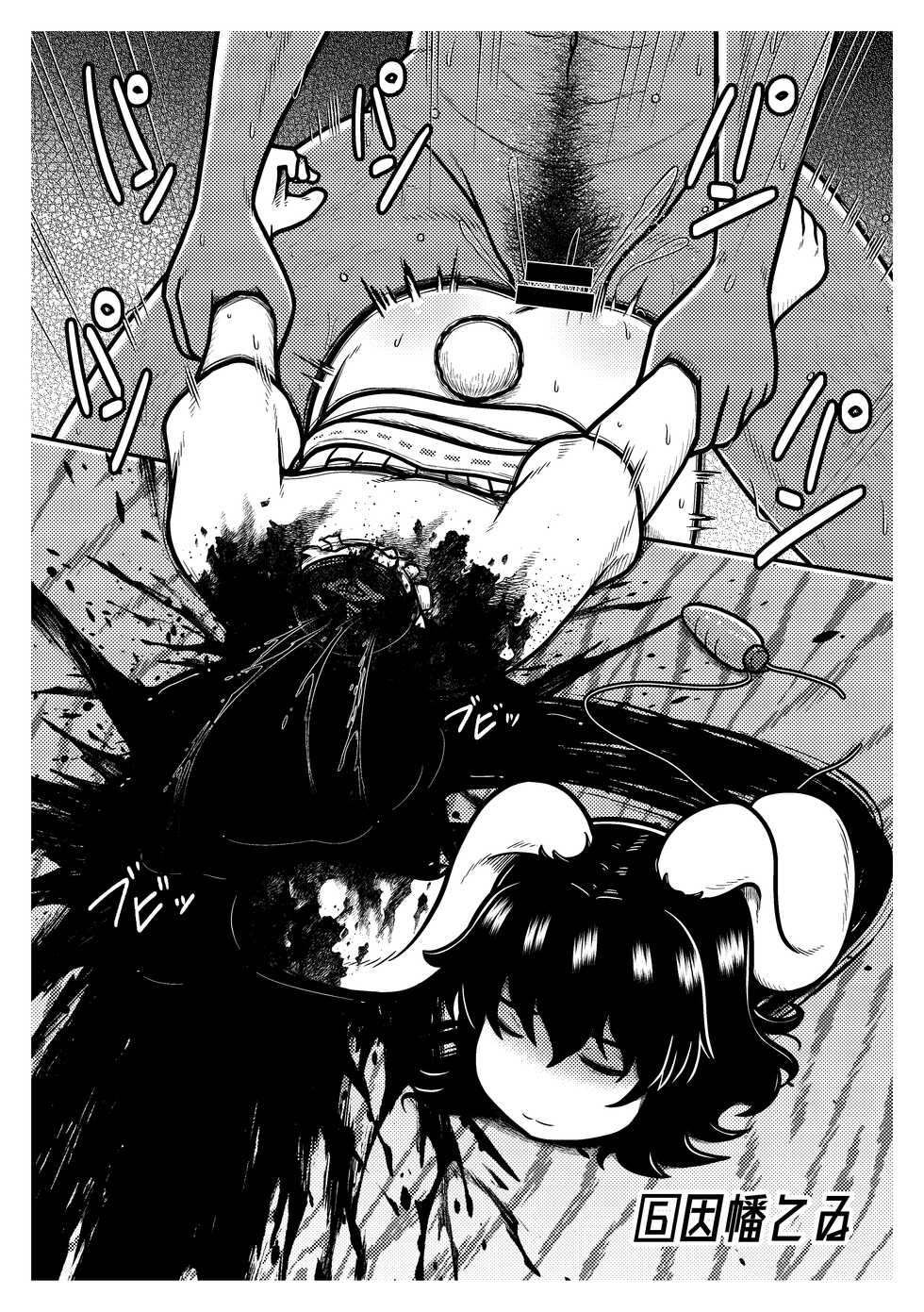 [Leprotto (Huupo)] Shishi Mitsuru Roku ~Touhou Necrophilia Hon~ (Touhou Project) [Digital] - Page 7