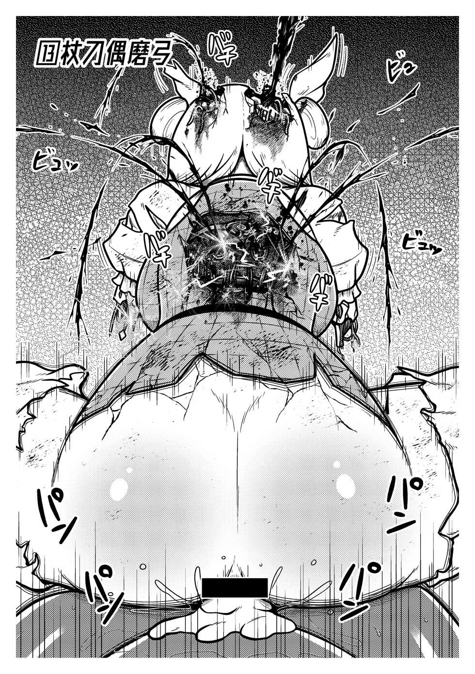 [Leprotto (Huupo)] Shishi Mitsuru Roku ~Touhou Necrophilia Hon~ (Touhou Project) [Digital] - Page 14