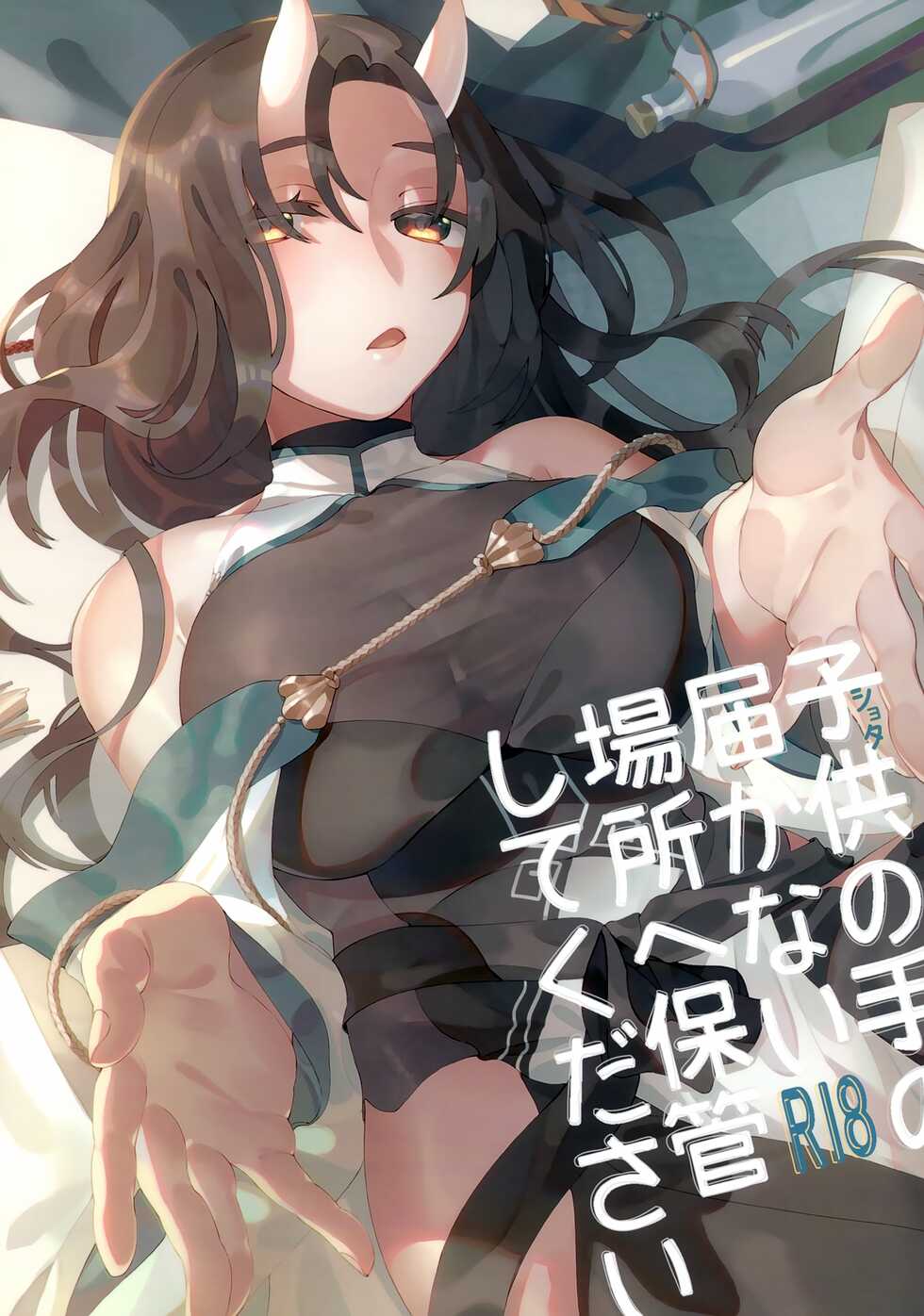 [Seiniku Aikoukai (Basashi)] Kodomo no Te no Todokanai Basho e Hokan Shite Kudasai (Utawarerumono) - Page 1