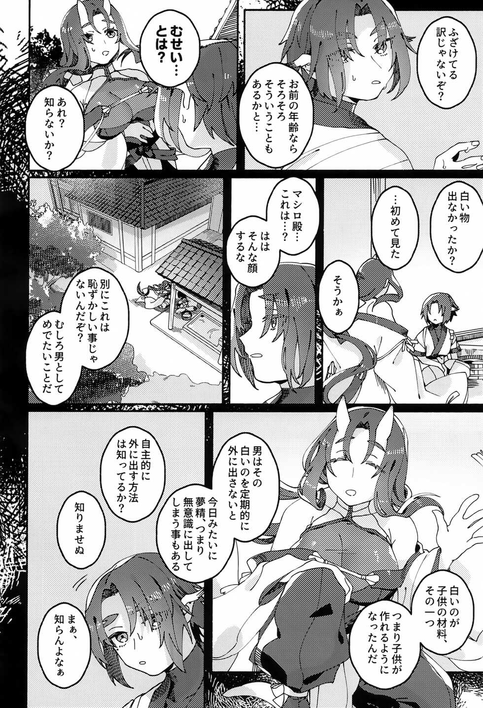 [Seiniku Aikoukai (Basashi)] Kodomo no Te no Todokanai Basho e Hokan Shite Kudasai (Utawarerumono) - Page 5