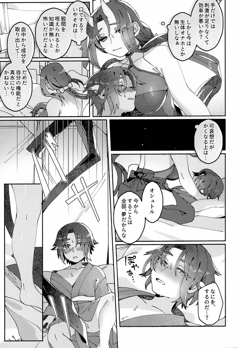 [Seiniku Aikoukai (Basashi)] Kodomo no Te no Todokanai Basho e Hokan Shite Kudasai (Utawarerumono) - Page 12
