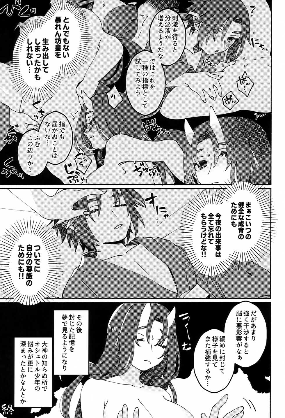 [Seiniku Aikoukai (Basashi)] Kodomo no Te no Todokanai Basho e Hokan Shite Kudasai (Utawarerumono) - Page 34