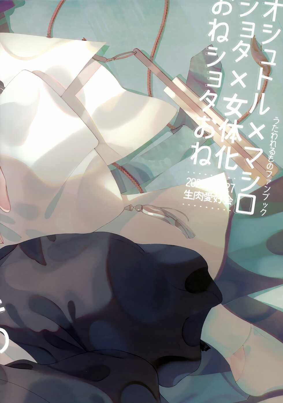 [Seiniku Aikoukai (Basashi)] Kodomo no Te no Todokanai Basho e Hokan Shite Kudasai (Utawarerumono) - Page 36