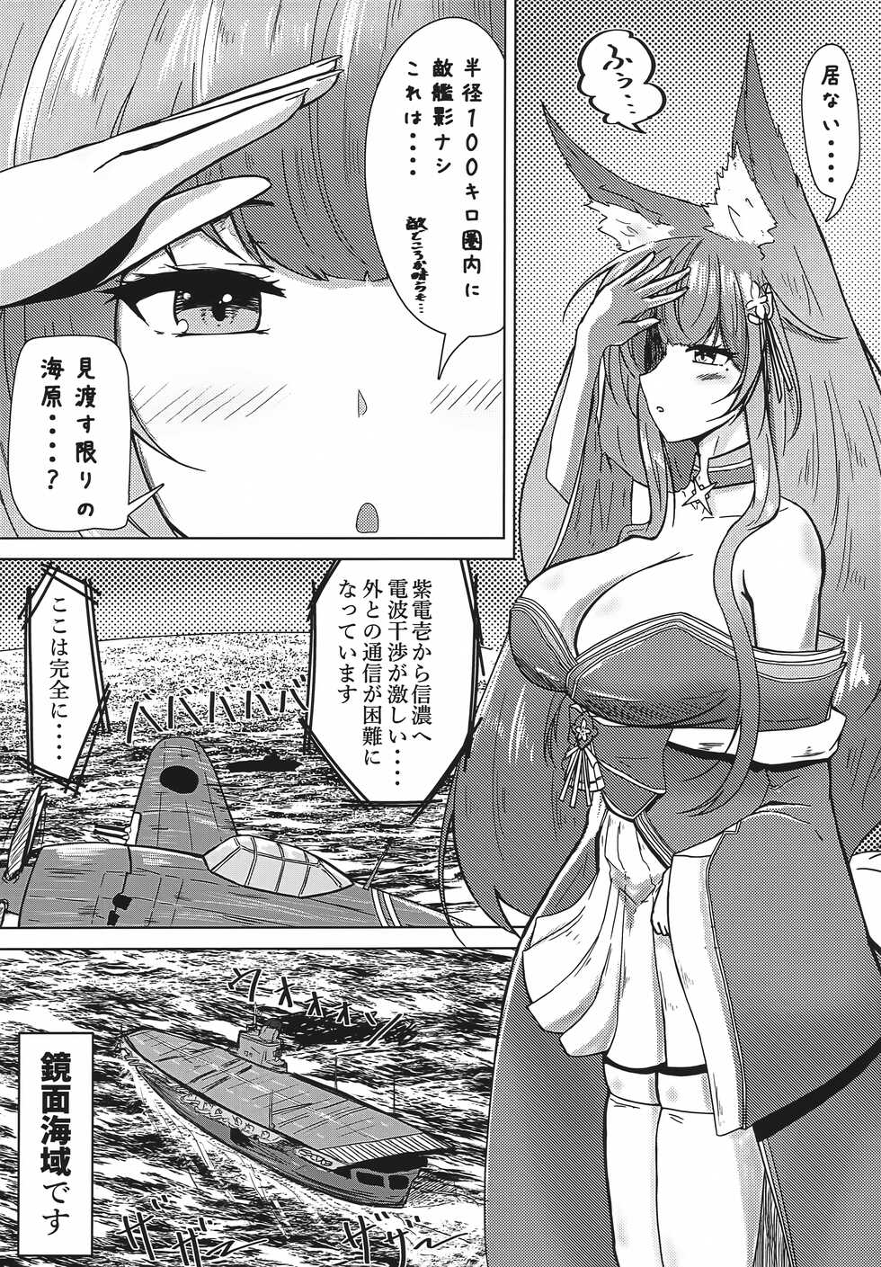 (C100) [Mikan Nooen (Jikayou) (Inukan Mikan)] Uchi no Shinano ga Kawaisugiru Ken (Azur Lane) - Page 4