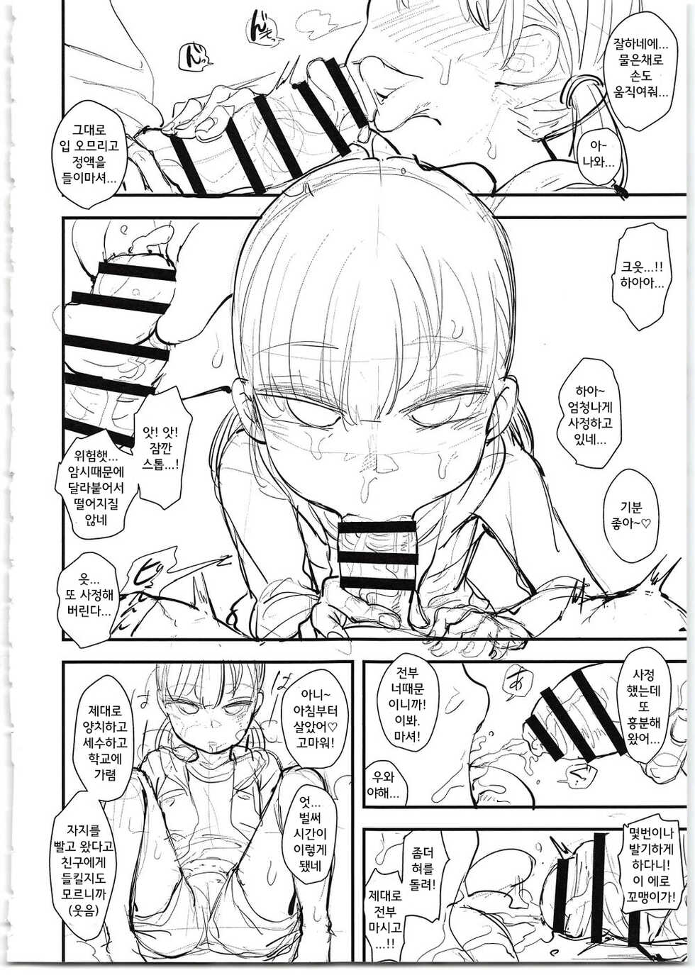 (COMITIA127) [Anon's Flood Myth (Anon 2-okunen)] Namaiki Imouto Saimin Onaho ~Shitagakibon~ | 건방진 여동생 최면 오나홀 ~초안본~ [Korean] - Page 9
