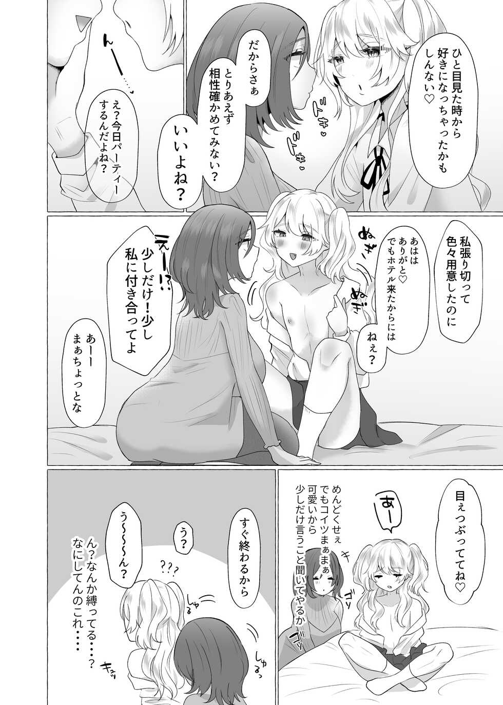 [Tanoshii Suizokukan (Uminoryo)] Yuri100%♀ Josoudanshi Mesubuta ka - Page 6