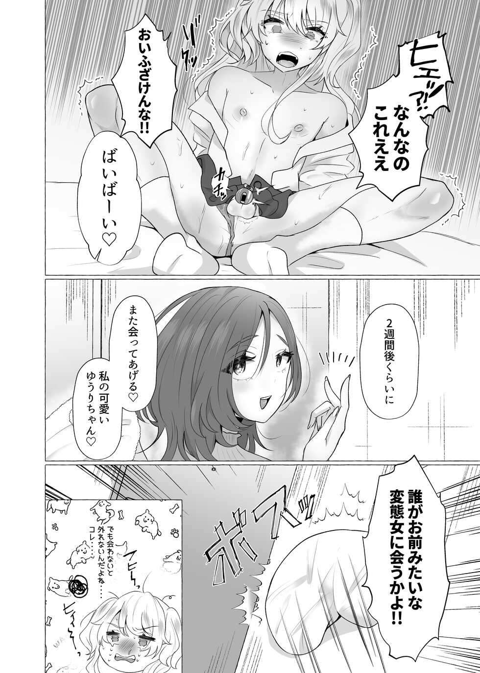 [Tanoshii Suizokukan (Uminoryo)] Yuri100%♀ Josoudanshi Mesubuta ka - Page 12