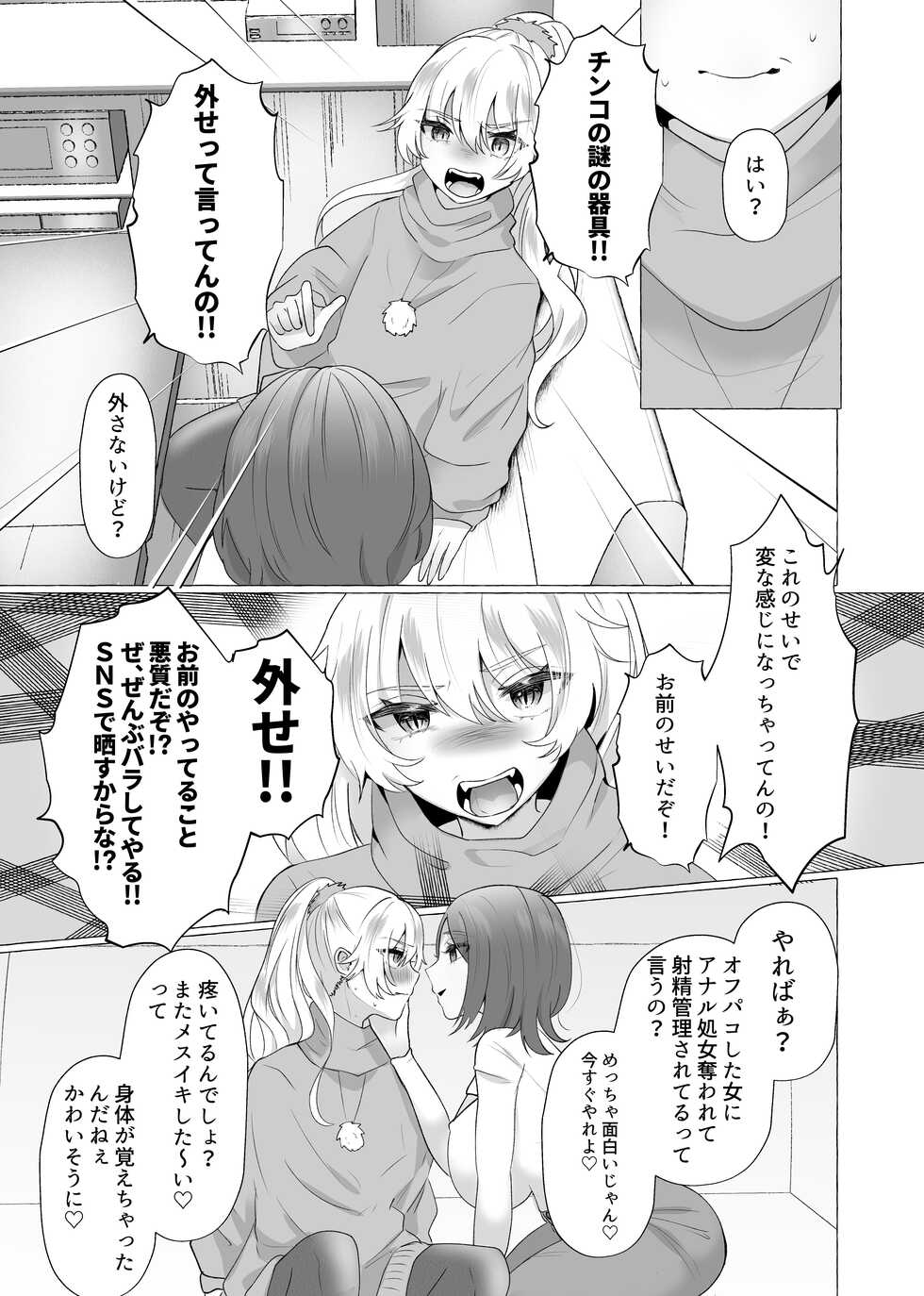 [Tanoshii Suizokukan (Uminoryo)] Yuri100%♀ Josoudanshi Mesubuta ka - Page 15