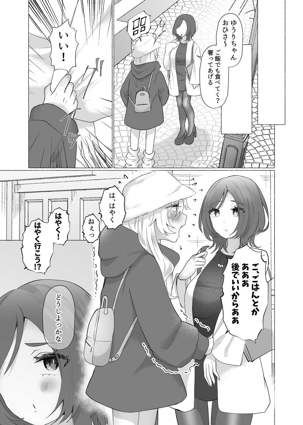 [Tanoshii Suizokukan (Uminoryo)] Yuri100%♀ Josoudanshi Mesubuta ka - Page 19