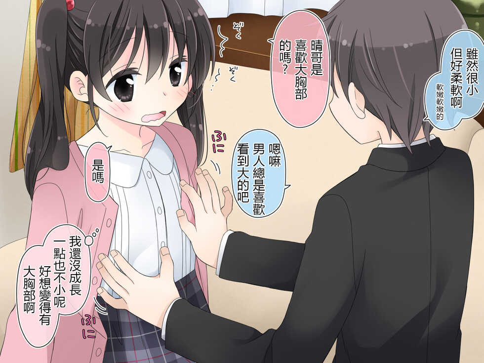 [Sorairo Nyannyan (Katase Aoko)] Aru Kyoudai no Dare ni mo Ienai Ecchi na 5-nenkan. [Chinese] [甜族星人 個人漢化] [Incomplete] - Page 27