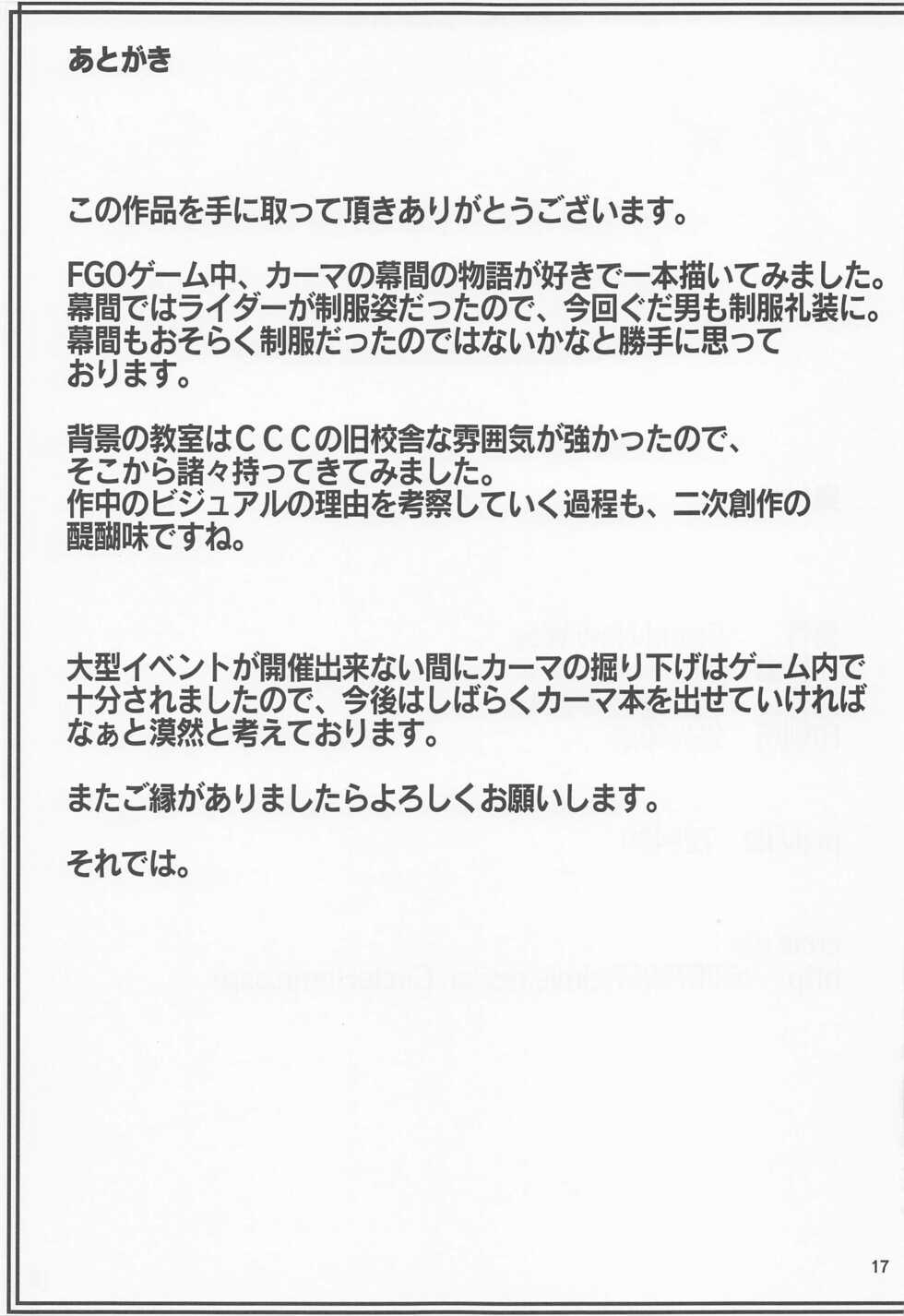(C100) [Brand New Way (BT)] Aishin no Yuuwaku (Fate/Grand Order) - Page 16