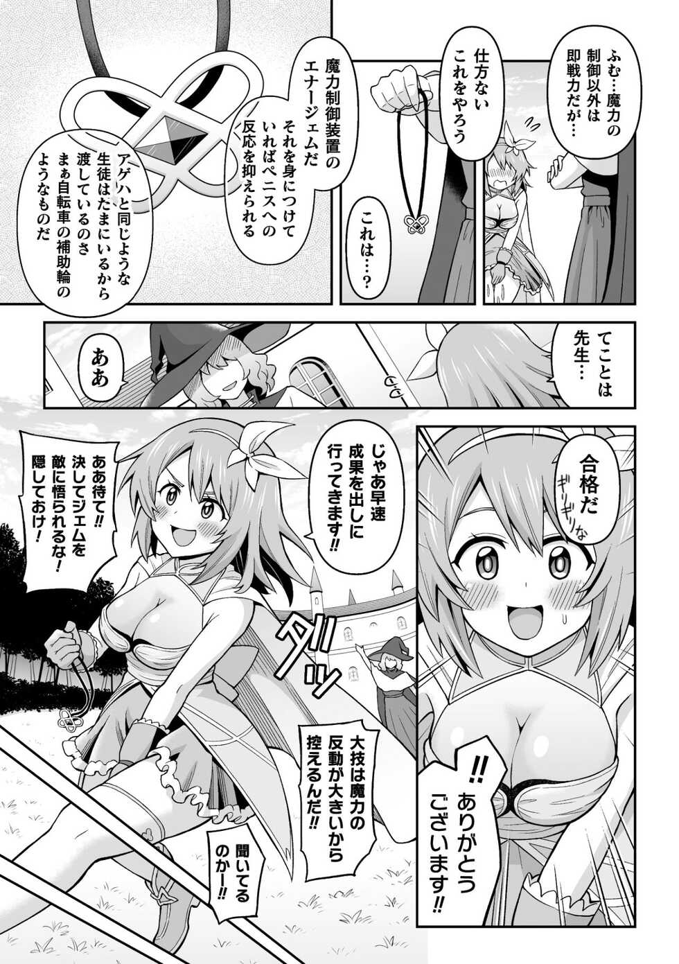[Anthology] 2D Comic Magazine Futanari Energy Drain Mesuzao Kyuuin de Energy Shasei Haiboku! Vol.1 - Page 29