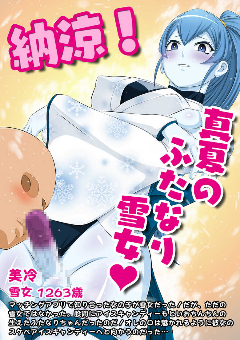 [Yoru no Okazu Shokudou (Chouriin)] Futanari Creature vol. 1-14 & Futanari Creature Covol. 1-4 Set [Digital] - Page 2
