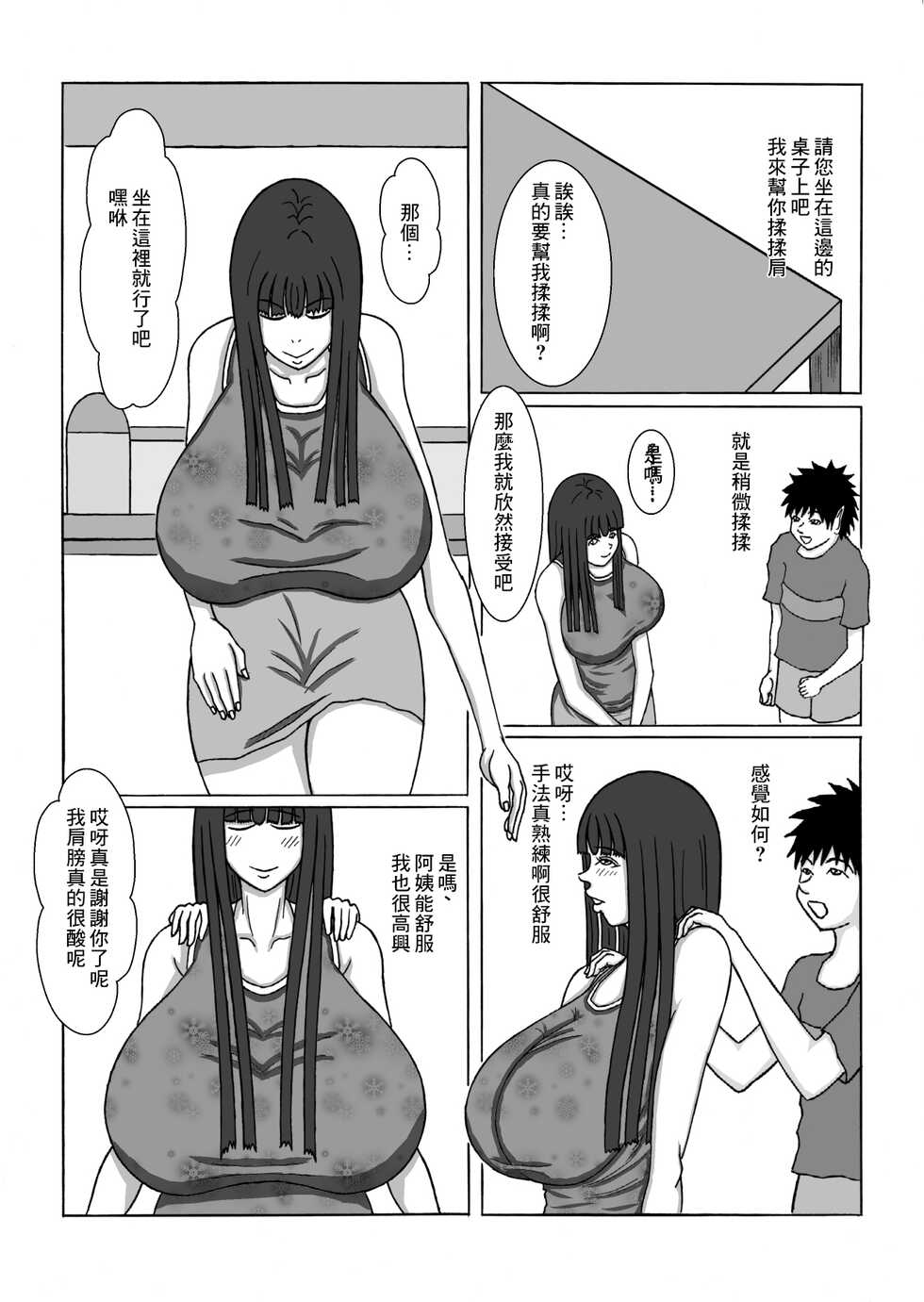 [Mama no Nioi (fundoshi)] Tomodachi no Hahaoya o | 和朋友的母親 [Chinese] - Page 3