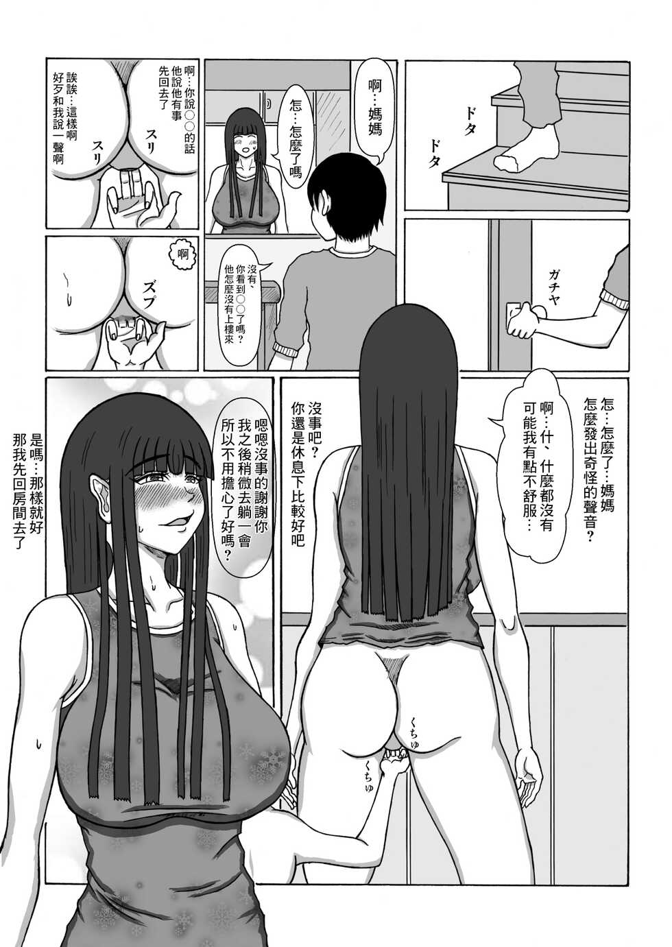 [Mama no Nioi (fundoshi)] Tomodachi no Hahaoya o | 和朋友的母親 [Chinese] - Page 12