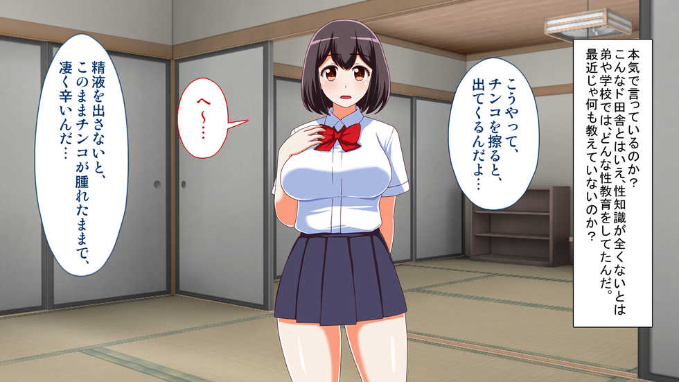 [Shirokuro] Inaka no Mei ga Muchi datta node, Seikyouiku o Hodokoshite yatta Ken. - Page 13