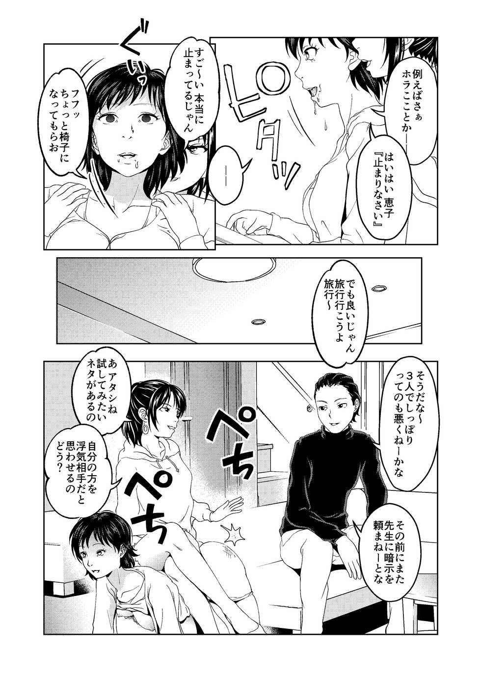 [Saimin Busoku (aeni9ma)] Saimin Situ Manga Set - Page 11