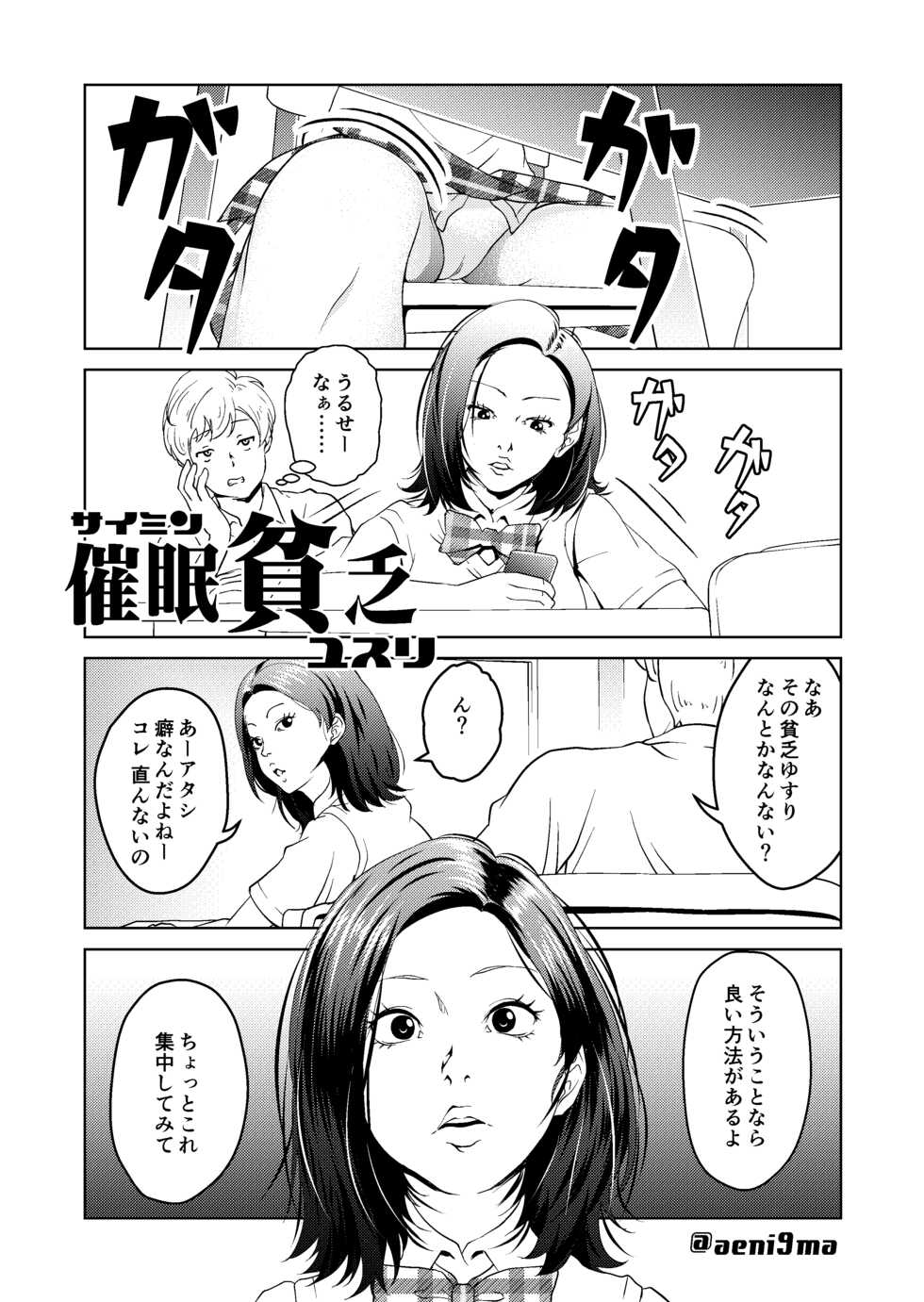 [Saimin Busoku (aeni9ma)] Saimin Situ Manga Set - Page 12