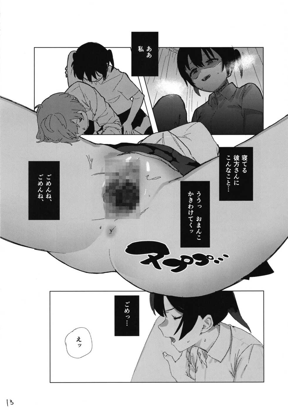 [Sumeshibu (Taberu)] Kanata-chan to Inkei-tsuki Yui-chan (Love Live! Nijigasaki High School Idol Club) [Digital] - Page 15